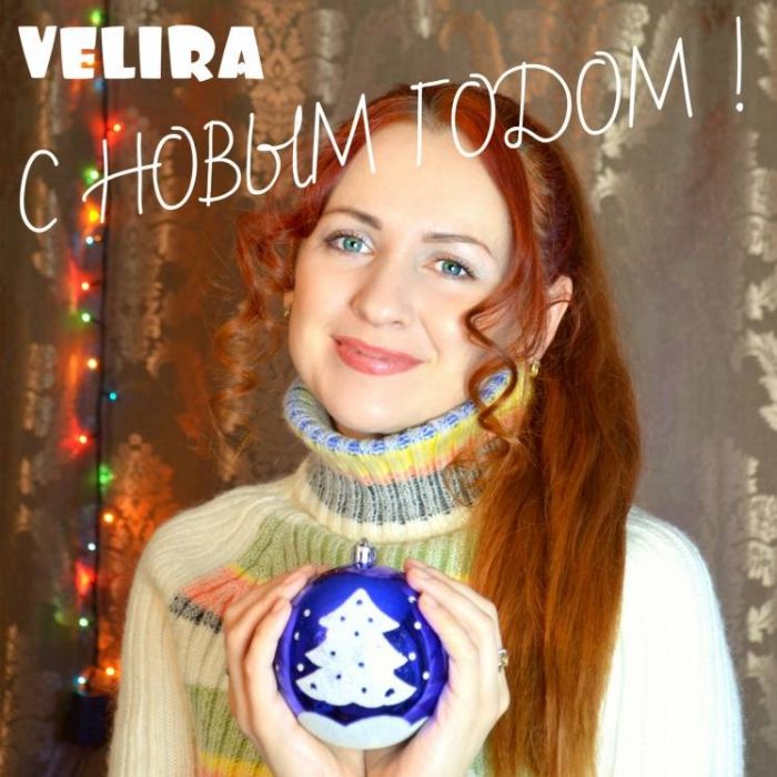 VELIRA-С Новым годом