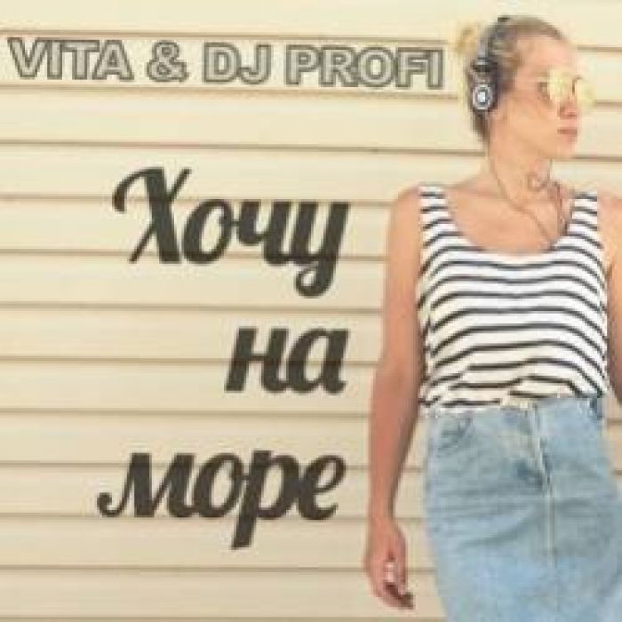 VITA  DJ PROFI-Хочу На Море