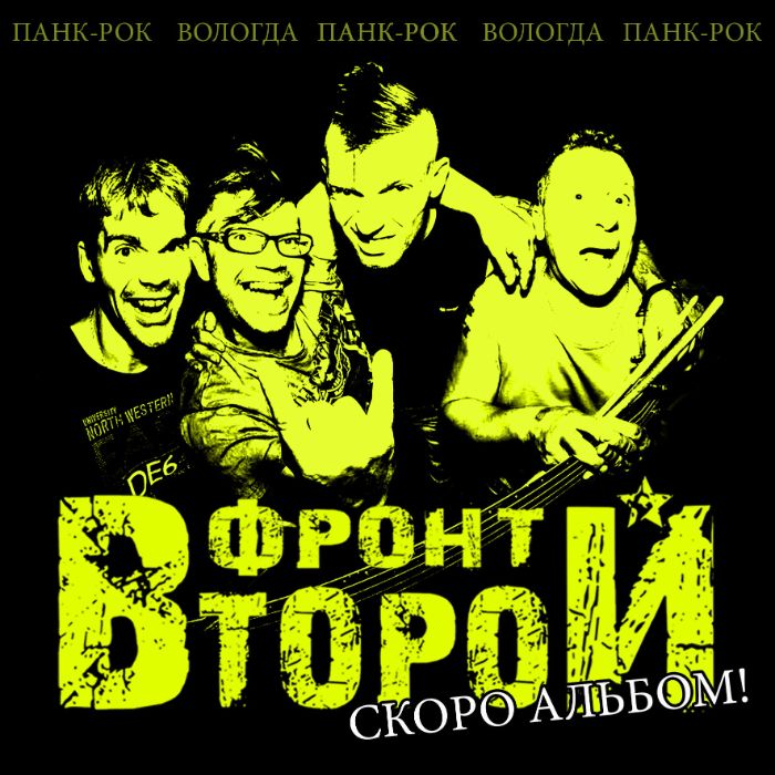 ВТОРОЙ ФРОНТ - Пиво для панков