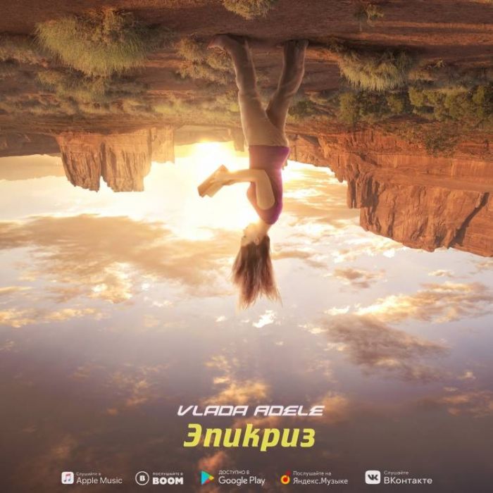 Vlada Adele-Эпикриз