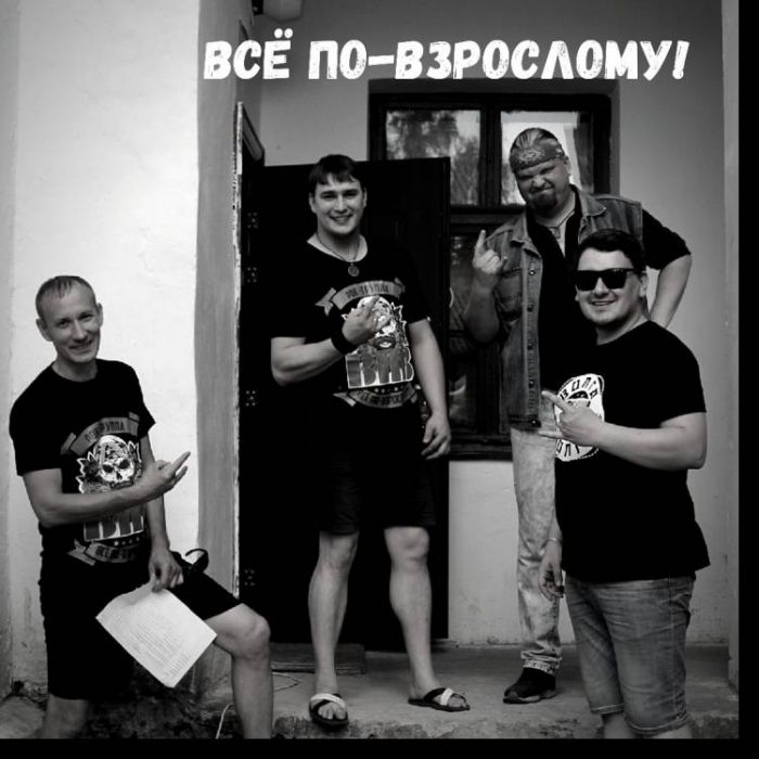 Всё по-взрослому! - Достучаться до небес