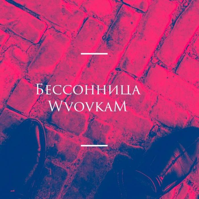 WvovkaM Владимир Малахов-Бессонница