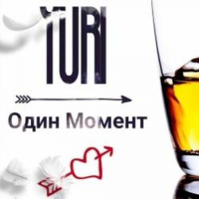 Yuri-Один Момент
