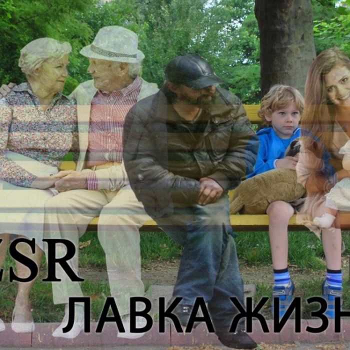 ZSR-Лавка жизни