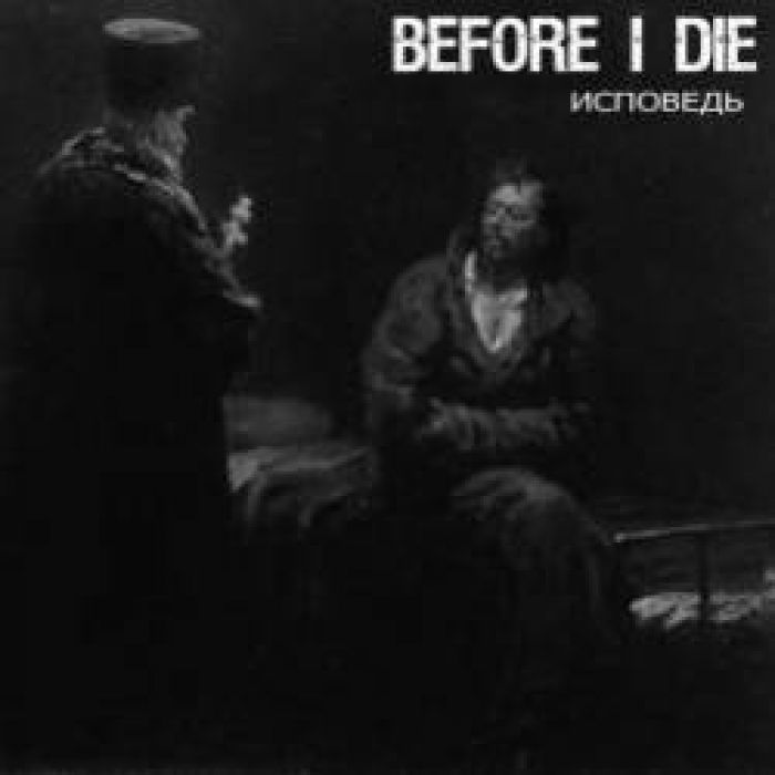 before i die-исповедь