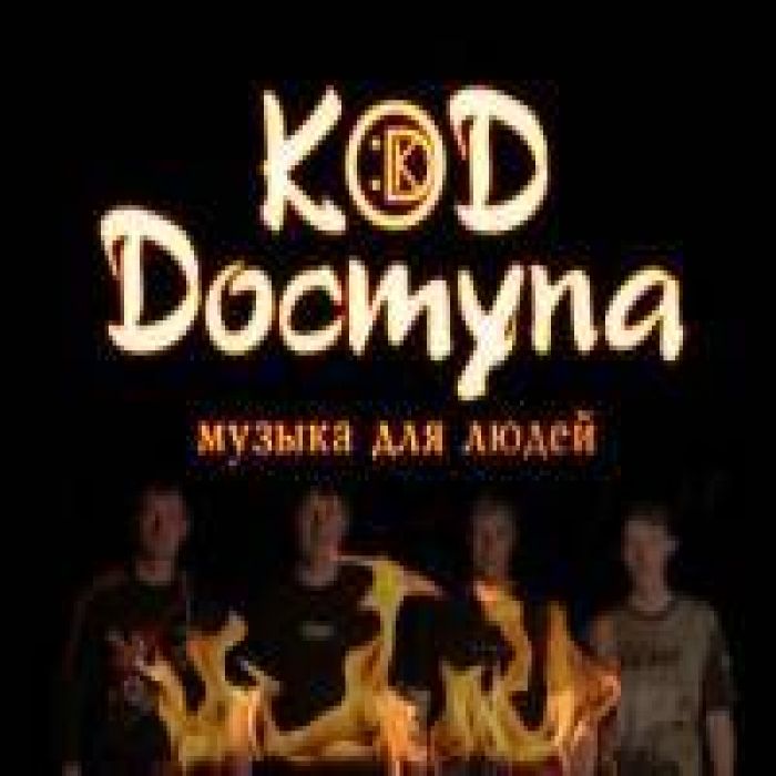 гр. КОД  ДОСТУПА - Купи на последние