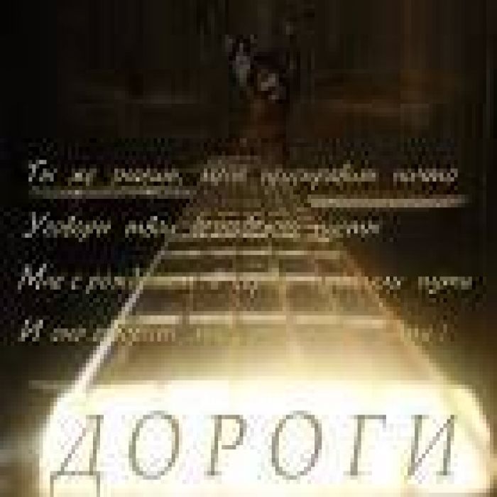 гр. Дороги - Бедолага