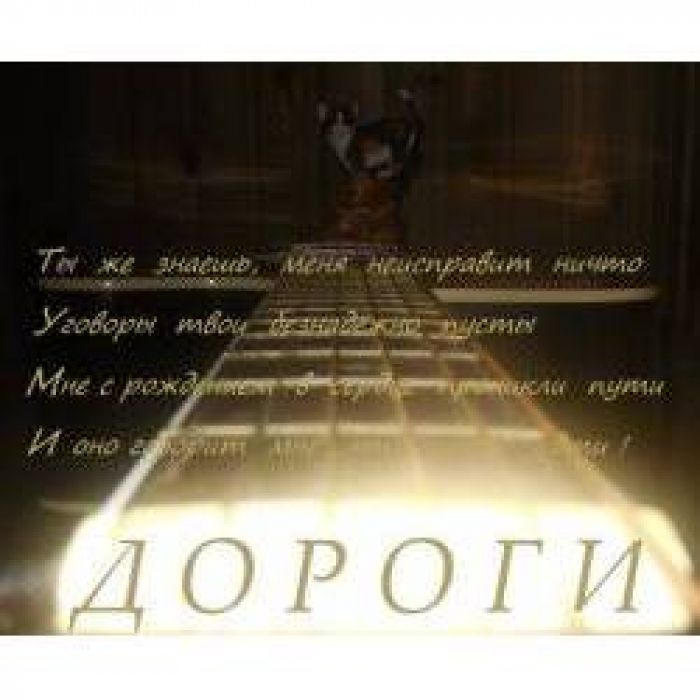 гр. Дороги - Гитара
