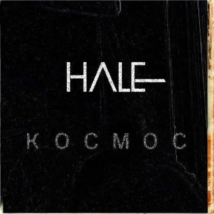 hale-космос