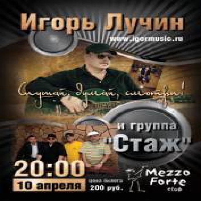 Игорь Лучин - Все перемелется