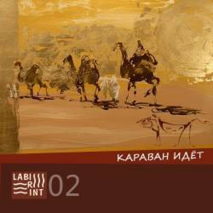 Labirint 02 - Нужно