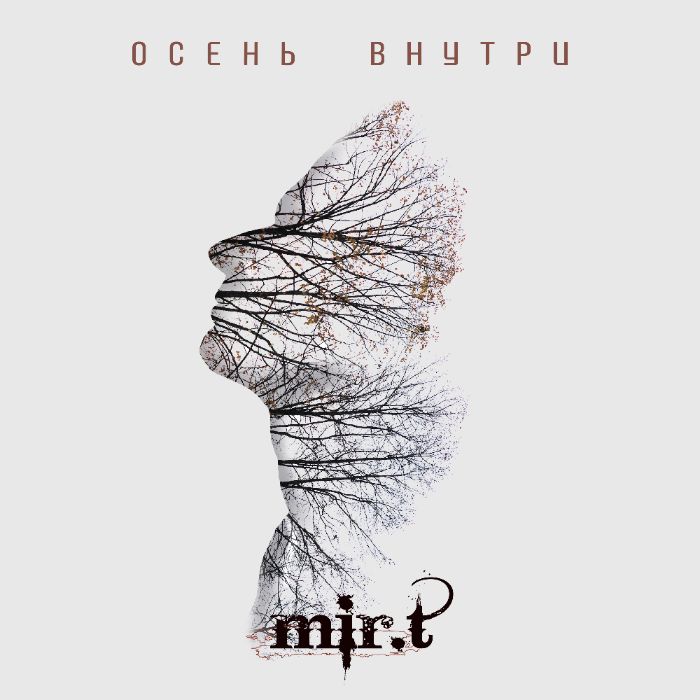 mir.t - Осень внутри