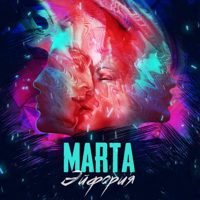 Marta-ЭЙФОРИЯ