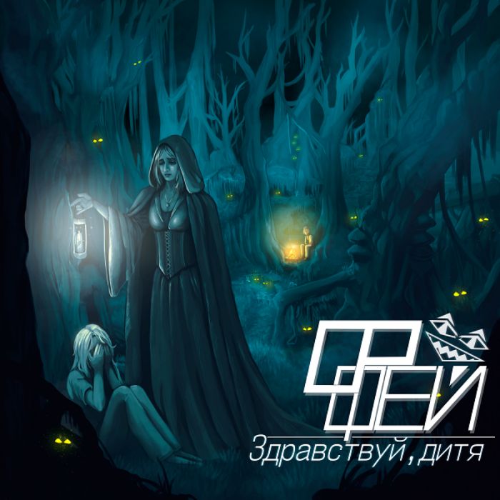 Ор Фей-Манускрипт Олега