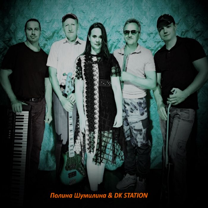 Полина Шумилина  DK STATION-Солнечные зайчики