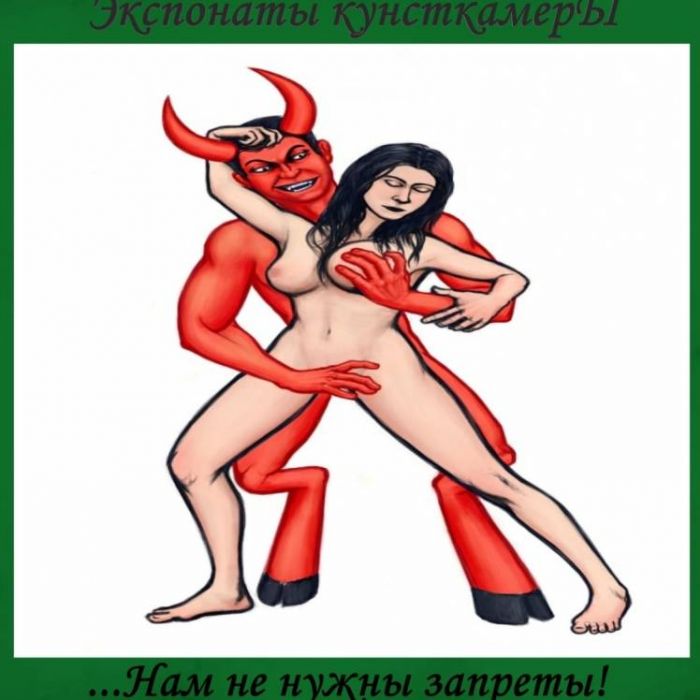 Экспонаты КунсткамерЫ-Блядь 