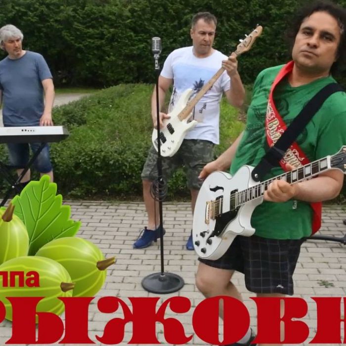 Крыжовник-Ты не такая